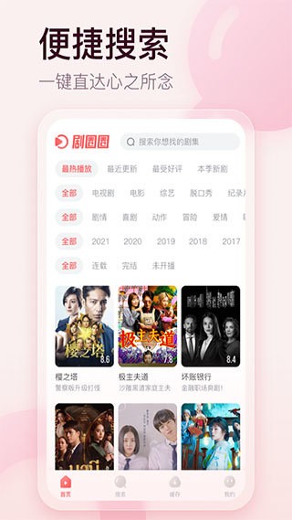 剧圈圈app 截图2