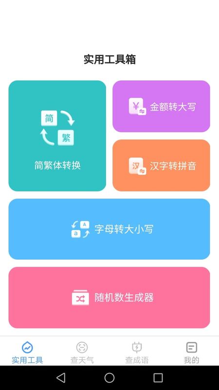 多多工具宝免费版 截图2