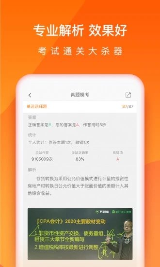 会计万题库软件 截图4