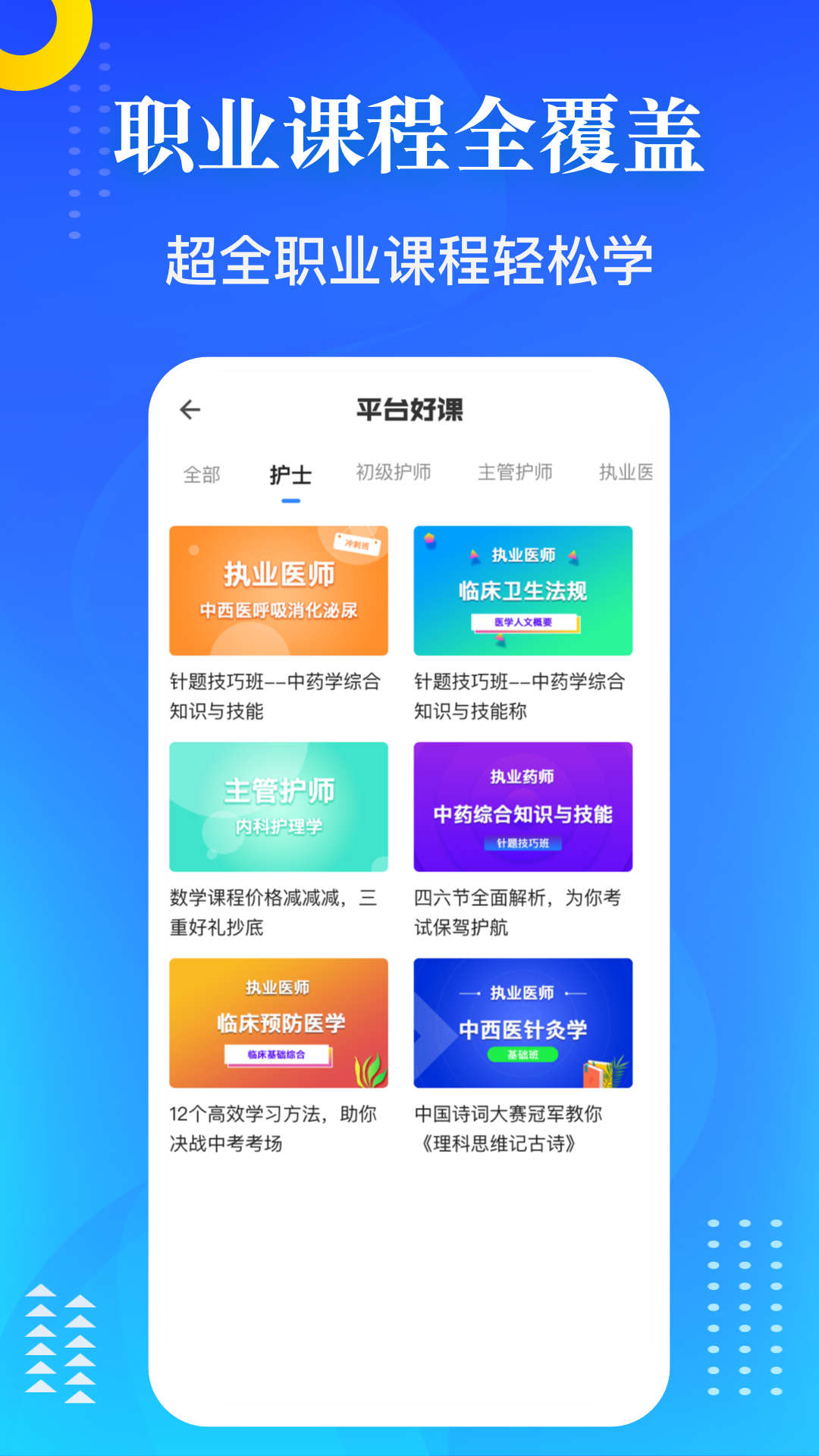 医学教师资格证app 截图3