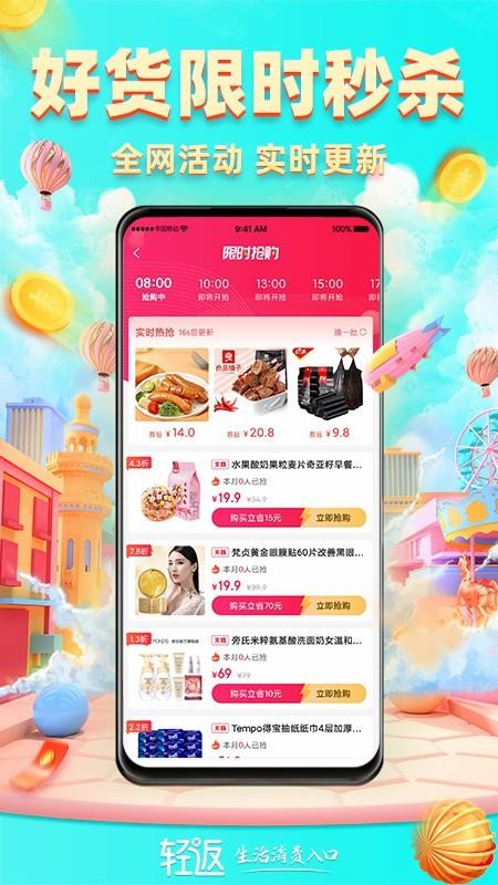 轻返app 截图3