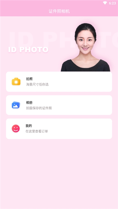 美美证件照相机 截图3
