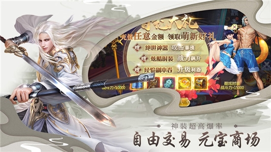 神魔江湖 截图4