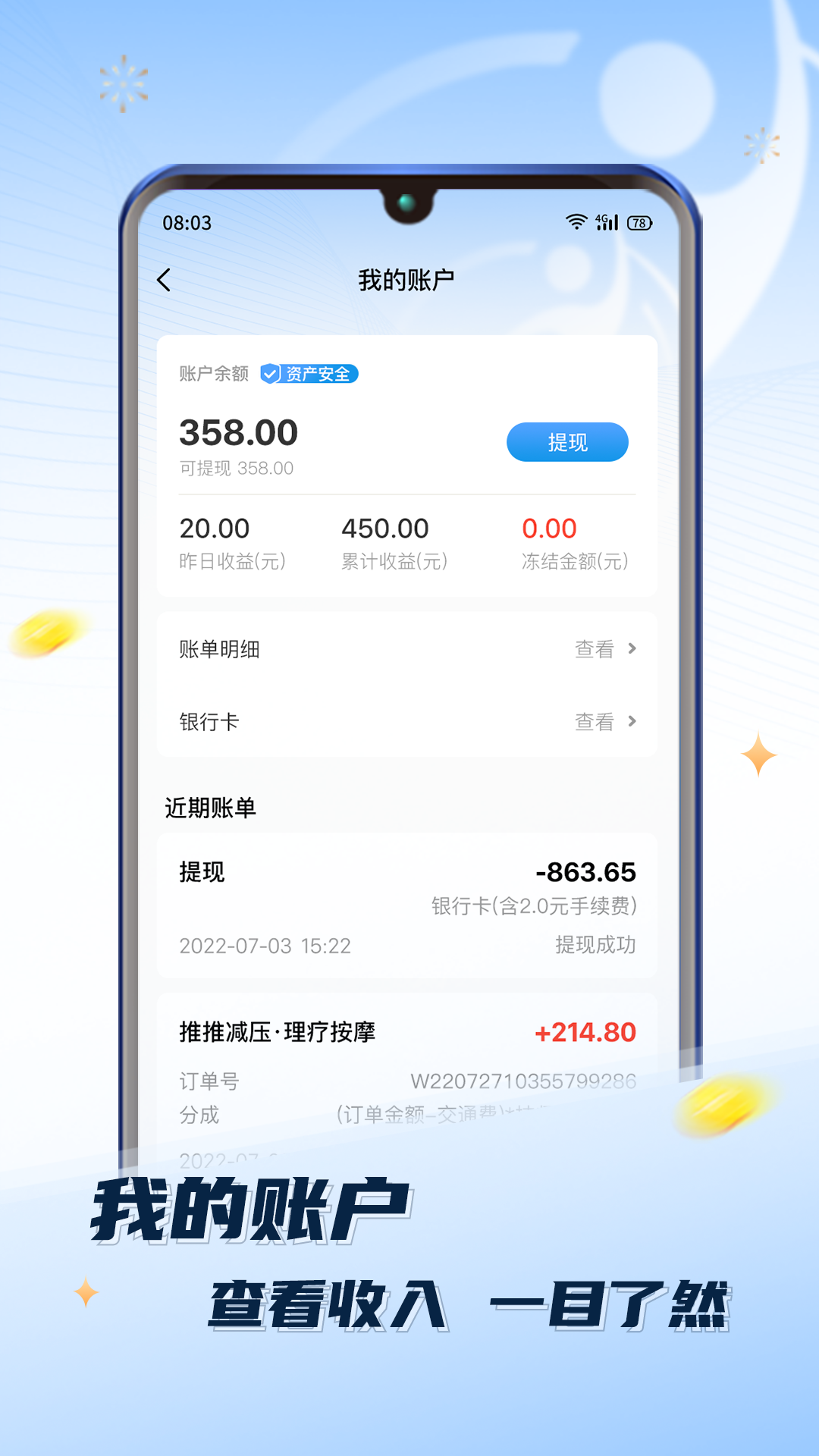 推推到家技师端app