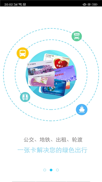 哈尔滨智慧公交app 截图2
