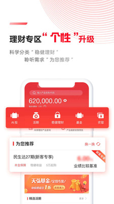 民生财富汇手机app 截图3