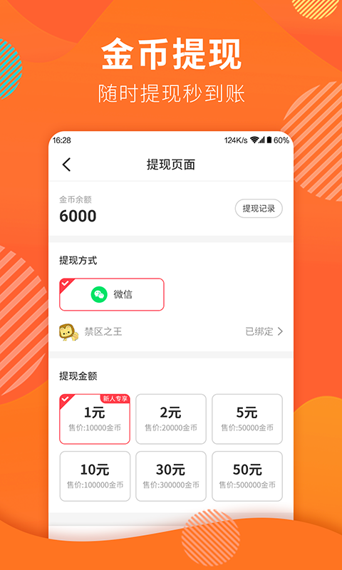 步步赚app 截图3