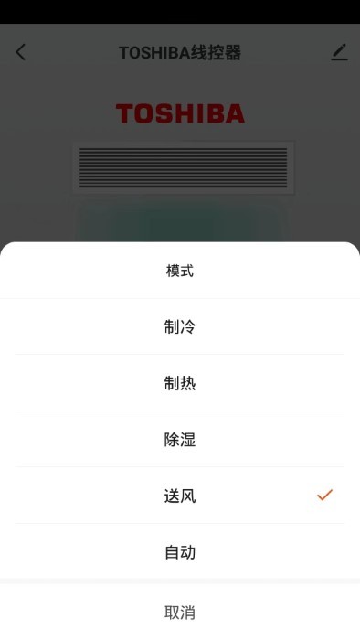 东芝智联app 截图5