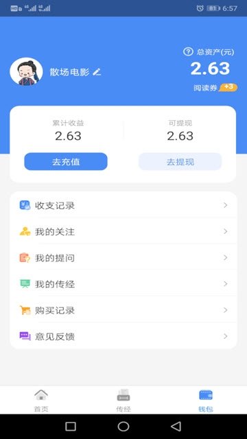 经粒1.0.4 截图2