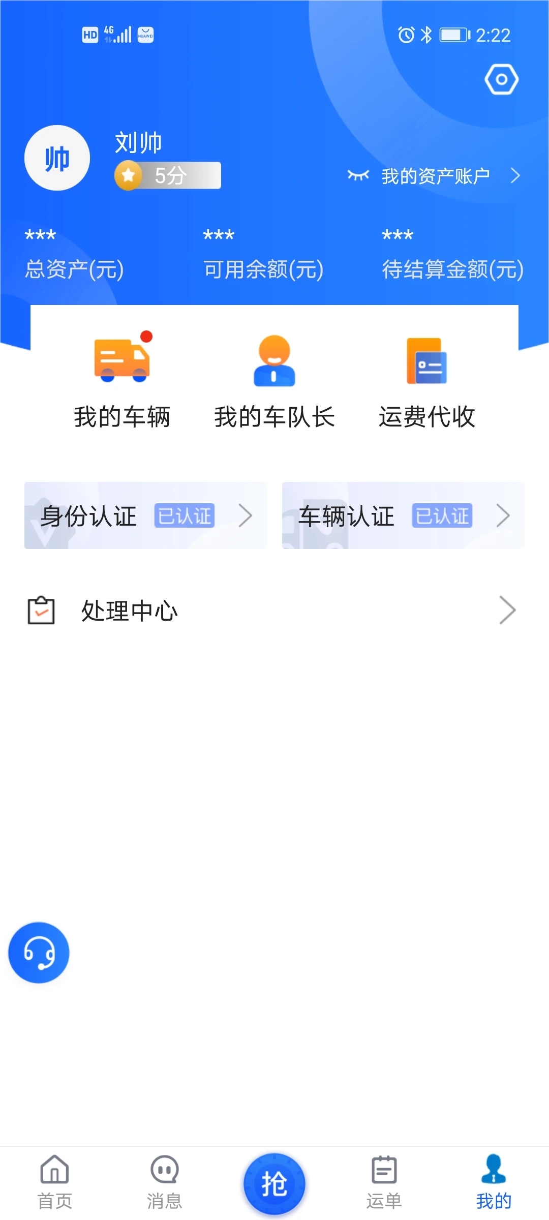 建龙快成司机app 截图2