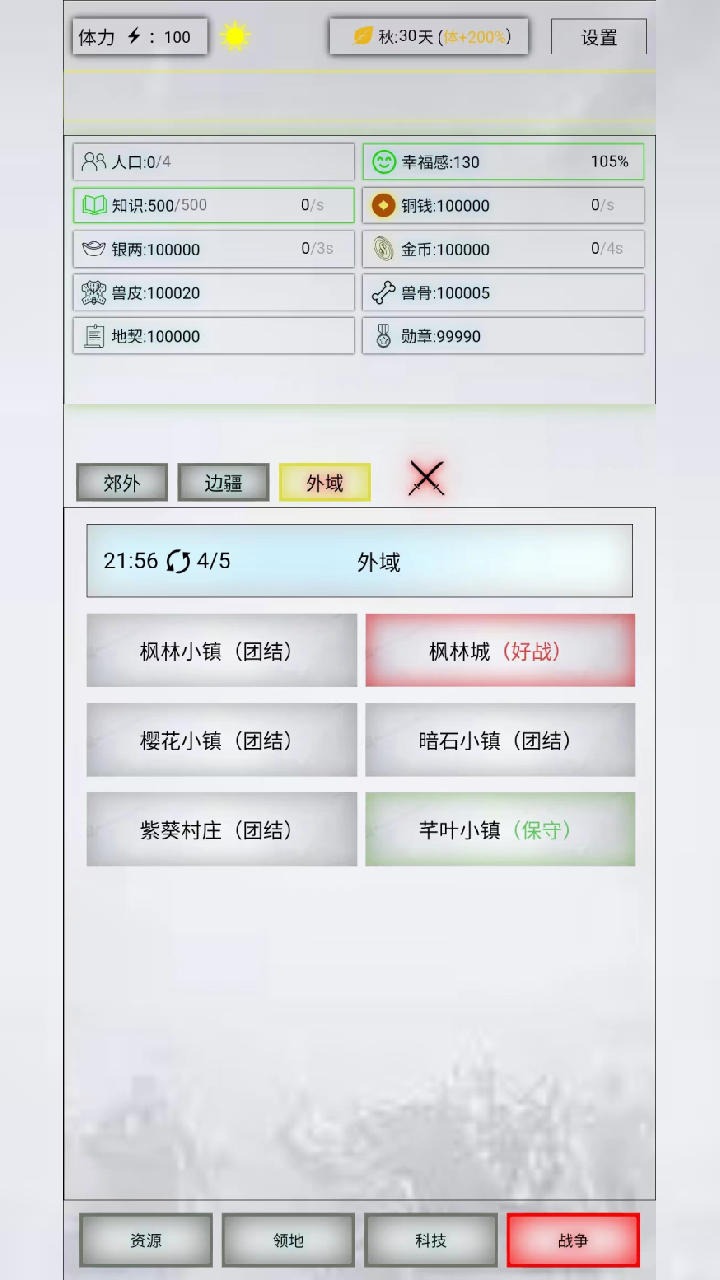 放置时代无限资源 截图1