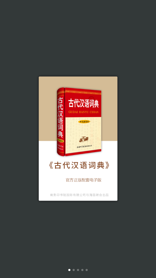 古代汉语词典2024