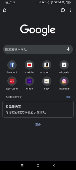 谷歌浏览器测试版beta 截图3