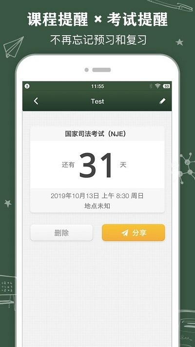 classtable课程表 截图2