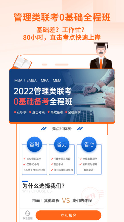 备好mba 截图1