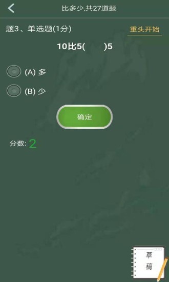 启航学习系统软件 2.2830 截图1