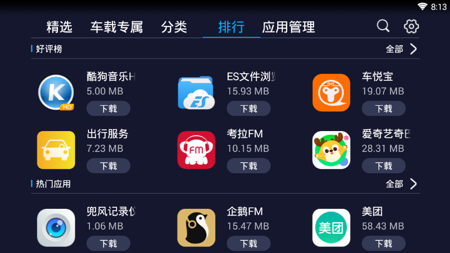 兜风市场app 截图5