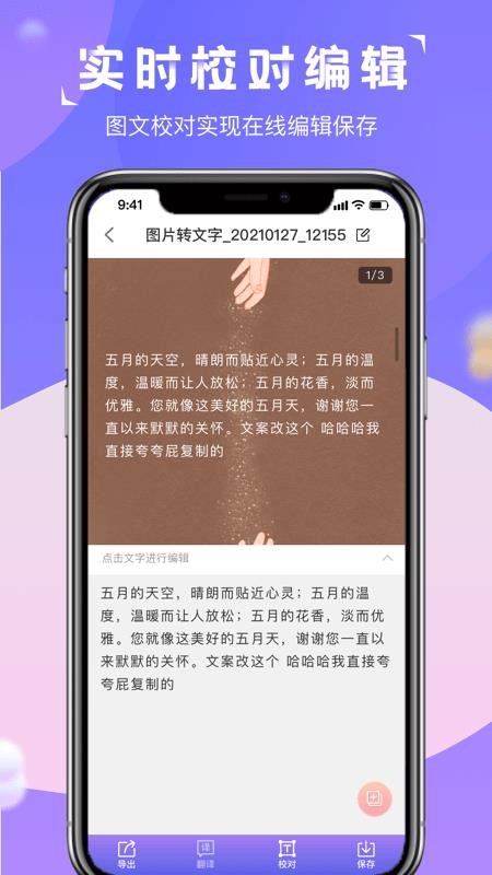 图片转文字识别精灵 截图5