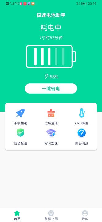 极速电池助手app v1.0.0 安卓版 截图4