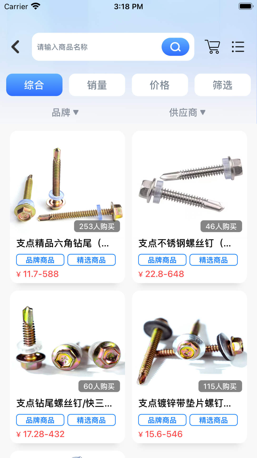 支点工品app 截图2