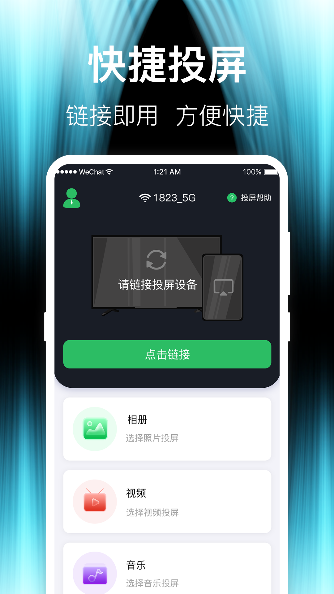 互动投屏TV app 截图3