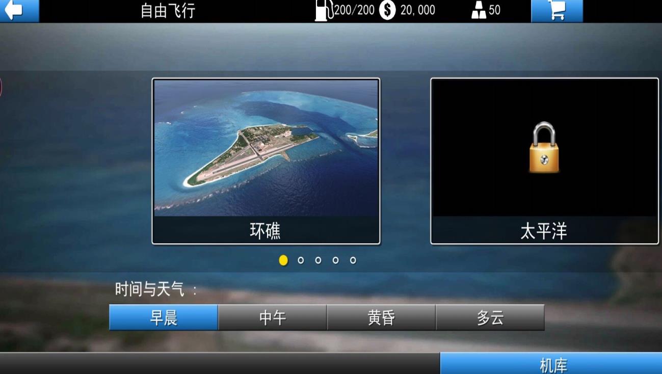 开飞机模拟器驾驶 截图2