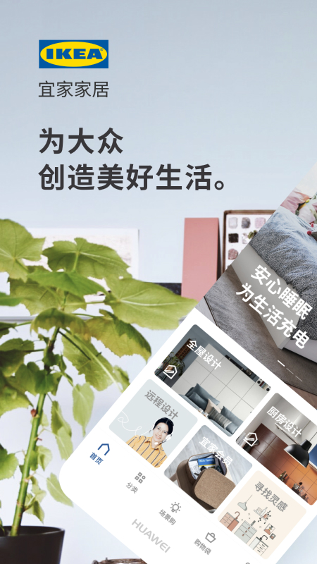 IKEA宜家家居app 截图1