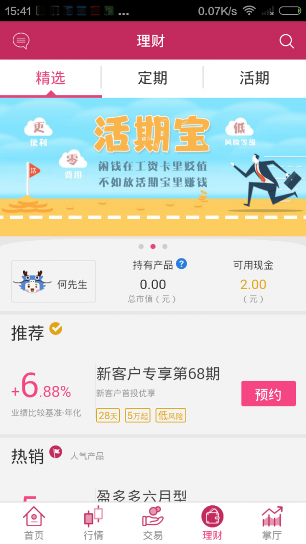 东海通 截图4