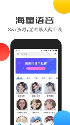 比心交友语音包 截图5