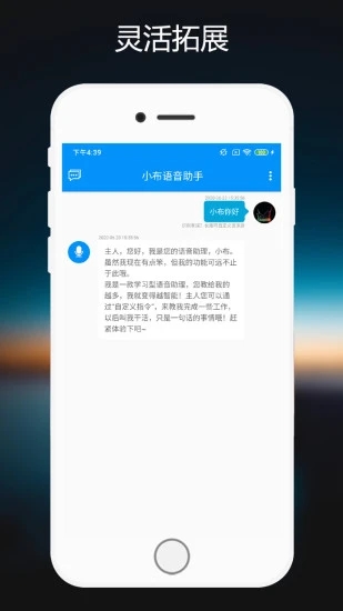 小布指令官方版 截图3