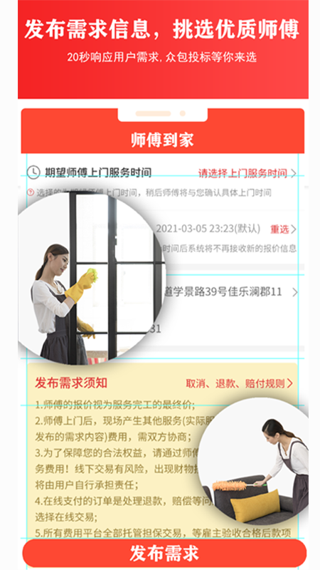 师傅到家用户端 截图1