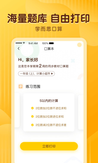 学而思口算官方版(题拍拍口算)  截图1