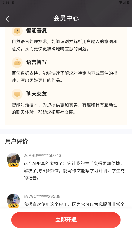 AI减肥计划官方版 截图1