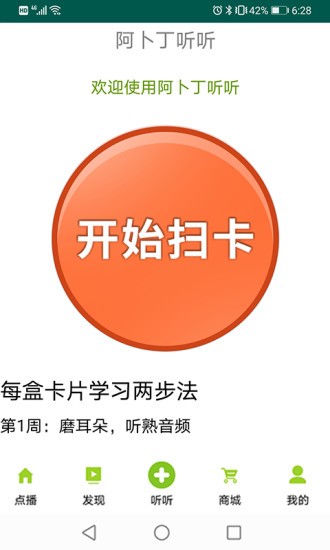 阿卜丁听听软件 截图3