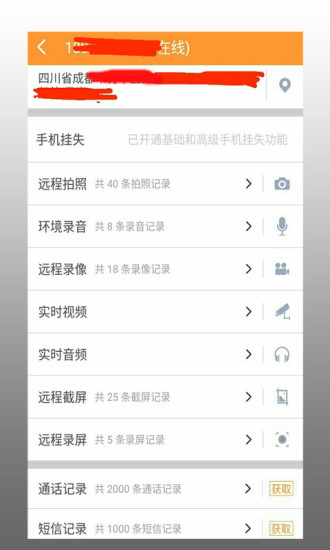 鹰眼定位防盗app下载 截图3