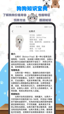 训狗教程app 截图2