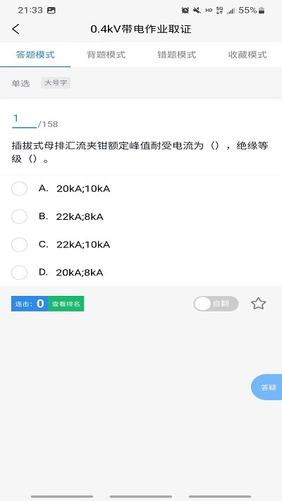 知了电力题库app 截图2