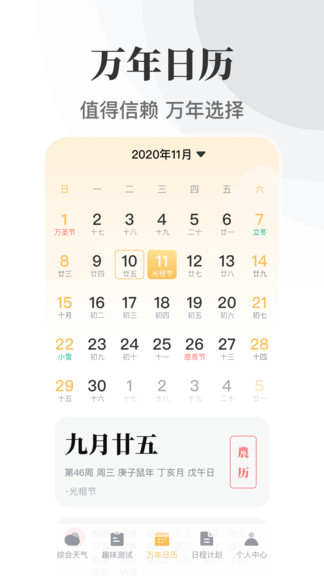 2024年农历万年历软件