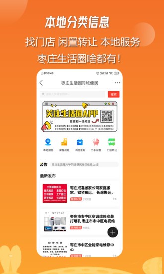 枣庄生活圈app 5.3.5 截图1