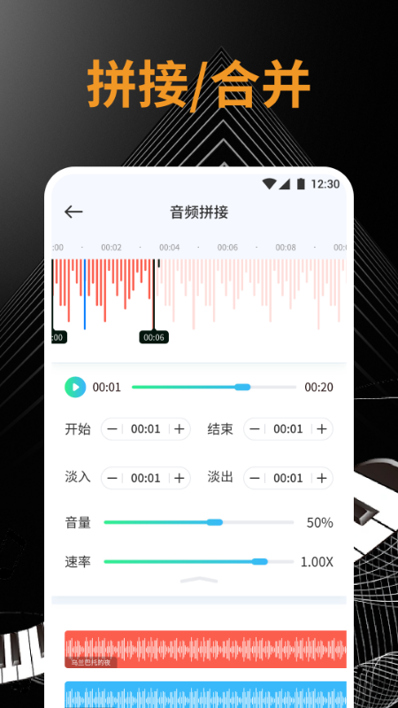 小橘音乐剪辑 截图3