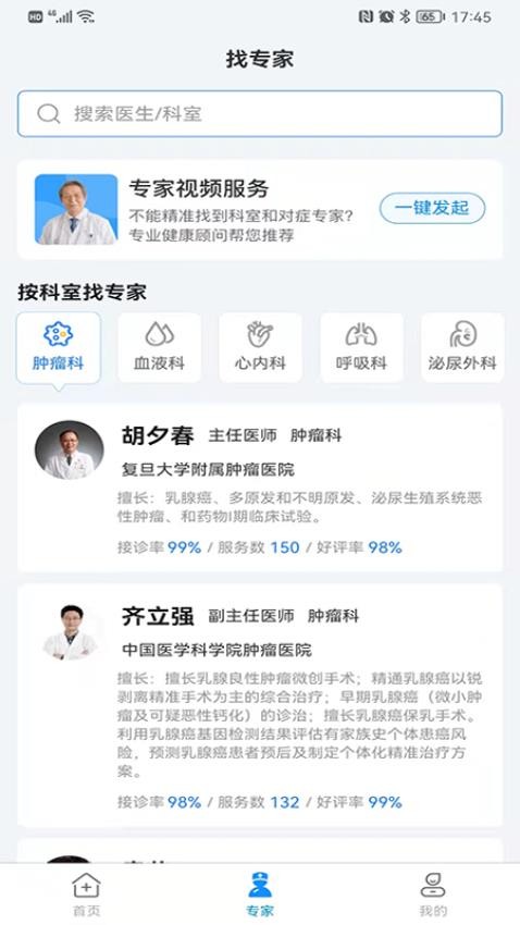 康家医APP 截图1