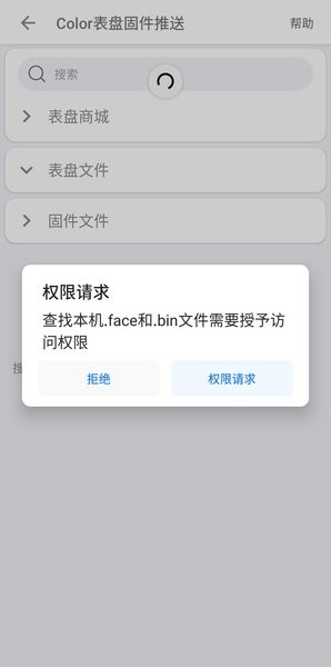 color表盘固件推送 截图1