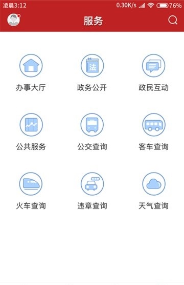 看高州app 截图1