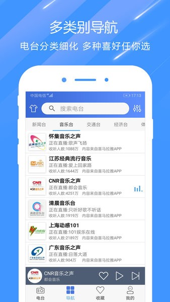 收音机fm手机app 2.2.1 截图1