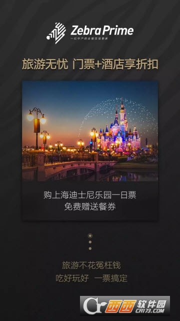 斑马会员卡app 截图1