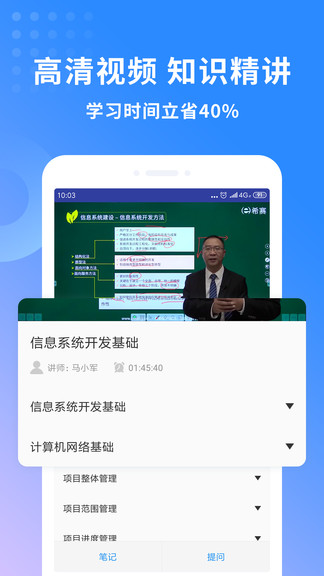 希赛软考助手app 截图2