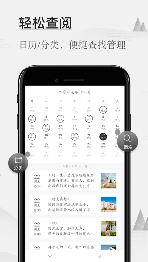 墨记日记app 截图3