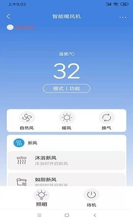 箭牌智家 截图1