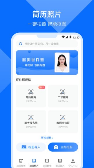 求职简历模板最新版 截图2