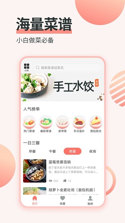 濮信菜谱 截图4